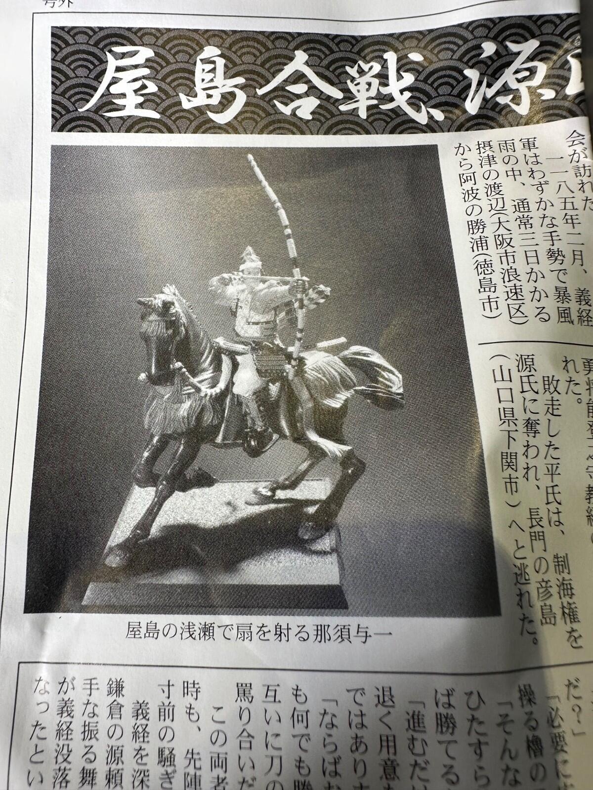 Samurai Figure Model Kit – Battle of Yashima – Japanese Historic